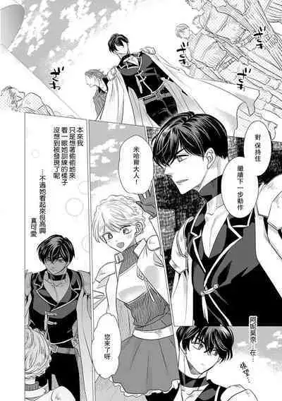 Dakareta Akuyaku Reijou wa, Gekihen Ouji no Dekiai Route ni Totsunyuuchuu!? | 被深拥的反派千金进入反套路王子的强宠攻略线!? 1-14