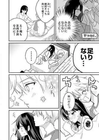 ga Dekinai Watashitachi~Chp.1-9