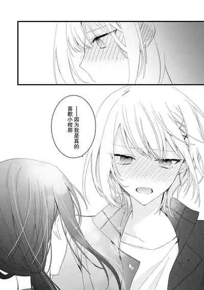 [Cocoa] Kimi no te de kawaiku naritai!~ Jendāresu danshi to no Hna gisō ren'ai ~ | 想要通过你的双手变得可爱！～和无性别男子的H伪装恋爱～: 1-4 [Chinese] [莉赛特汉化组]