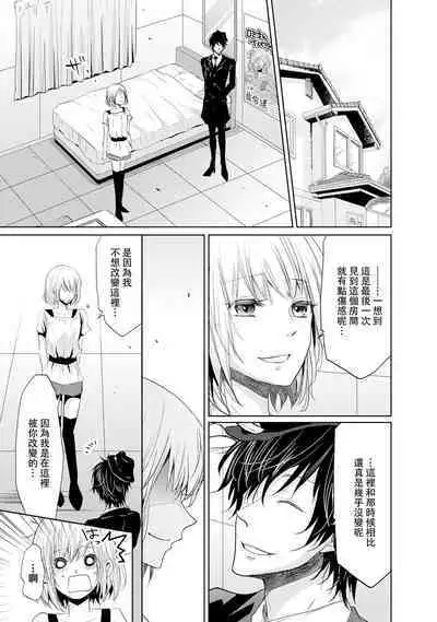 [Narusawa Kio] Mottomo Yasashii Koroshikata - The most gentle how to kill. | 最溫柔的殺人方法 1-5 end [Chinese] [莉赛特汉化组]