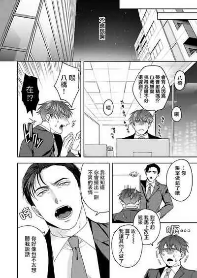 我那不温柔的前辈 01