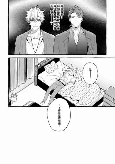 Shirouto nanoni Hameraremashita | 本是个外行，却被人欺负了 Ch. 1-5+番外