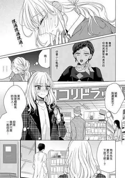 Henai Love Drag | 偏爱爱情陷阱