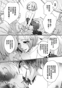 [Saotome Mokono] Kyououji no Ibitsu na Shuuai ~Nyotaika Knight no Totsukitooka~ 1 Ch. 1-2 [Chinese] [瑞树汉化组] [Digital]