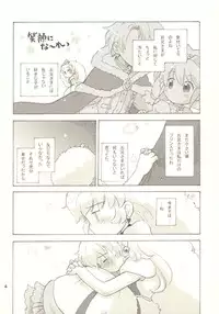 (Puniket 12) [Nyan Nyan Nyan! (Ogawa Hidari)] Egao ni Nare - Please give me smiling face (Fushigiboshi no Futagohime)