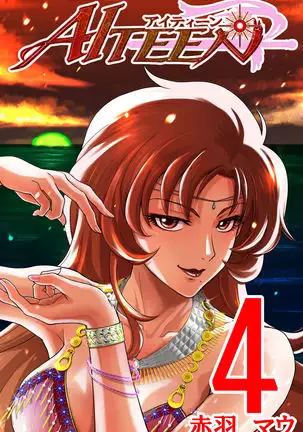 AITEEN Dai 4Hanashi i sa no Ya - Akabane mau