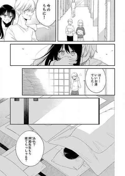 ga Dekinai Watashitachi~Chp.1-9