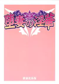 (C90) [YOMOTHUHIRASAKA (bbsacon)] Ochizuma no Inka (Dragon Quest VIII)