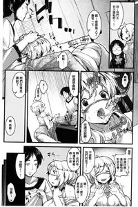 [Karochii] Ijirashii Kimi | 惹人憐愛的妳 [Chinese]