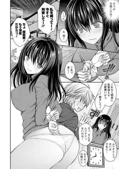 Amairo no Koishibari