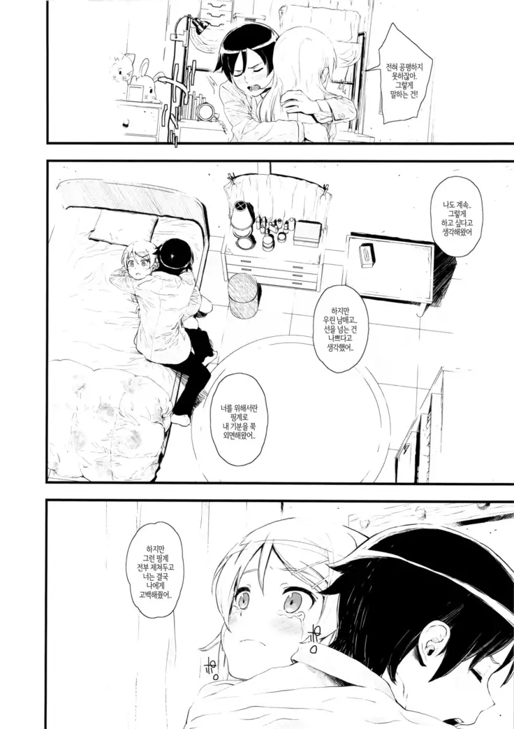 Hoshikuzu Namida | 별똥별 눈물