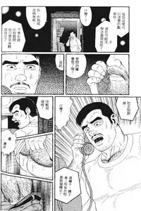 [Tagame Gengoroh] PRIDE Vol. 1 [Chinese]