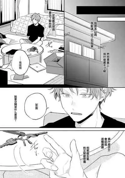 No Doubt Lilac | 无疑的紫丁香 Ch. 3-5