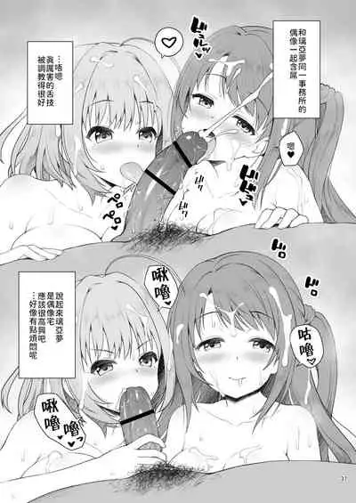 Yumemi Riamu, Omocha ni Naru