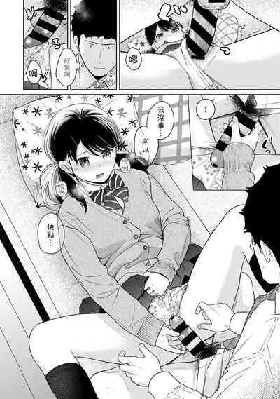 1LDK+JK Ikinari Doukyo? Micchaku!? Hatsu Ecchi!!? | 1LDK+JK 突然間展開同居？ 極度貼近！？初體驗！？ Ch. 18-41