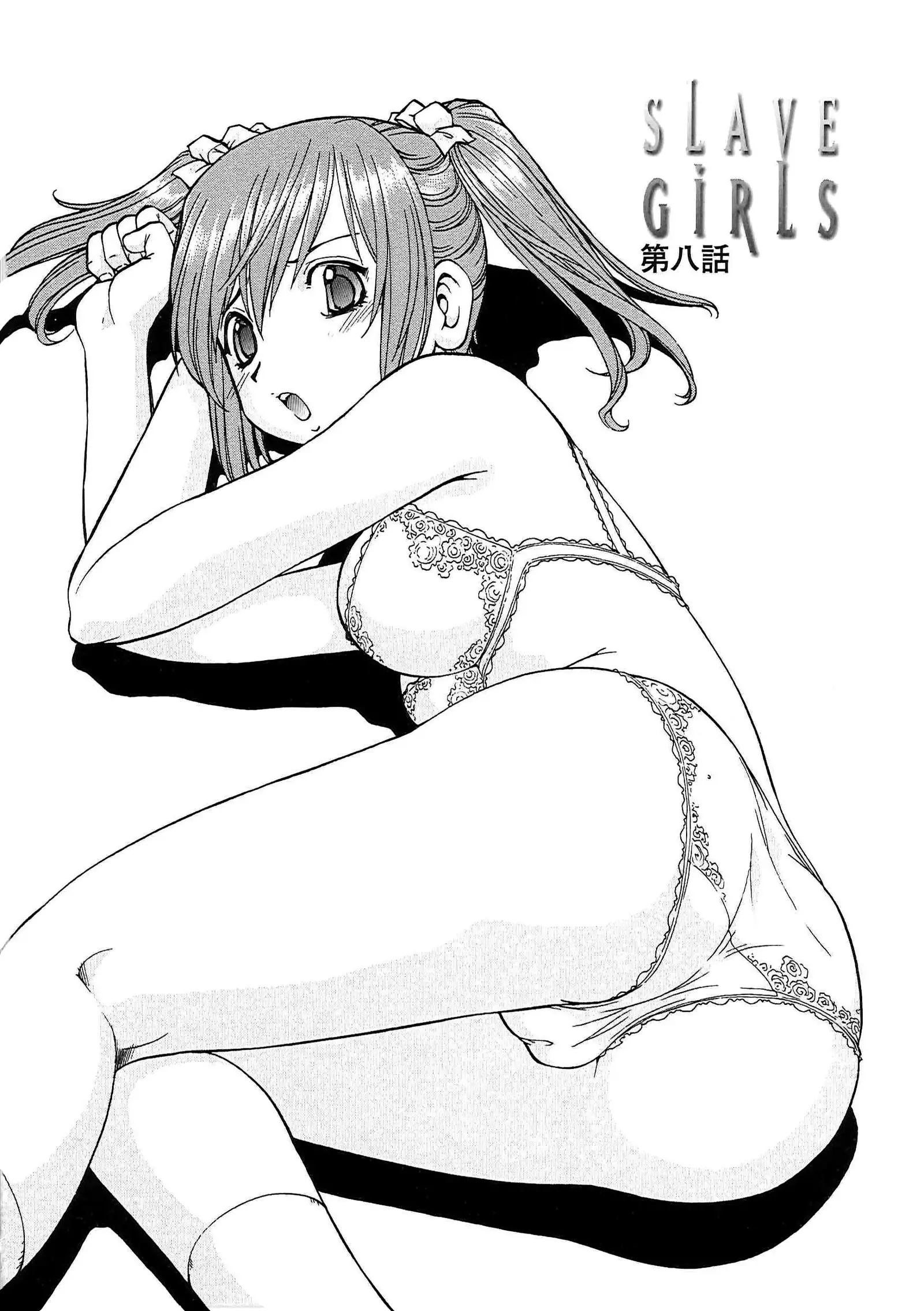 SLAVE GIRLS | 奴隸女教師