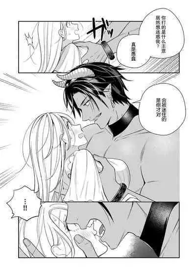 [Okonogi Happa] Tensei shita Akuyaku Reijou wa H shinai to Shinu Unmei ~Tekikoku Ou to Rouraku Kekkon~ | 转生成为恶役大小姐，迎接不H就会死的命运~与敌国国王的笼络联姻~ 1-3 [Chinese] [莉赛特汉化组]