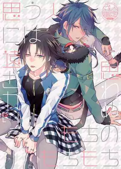 Omou hito ni wa touzakari omowanu mochi no mochi mochi