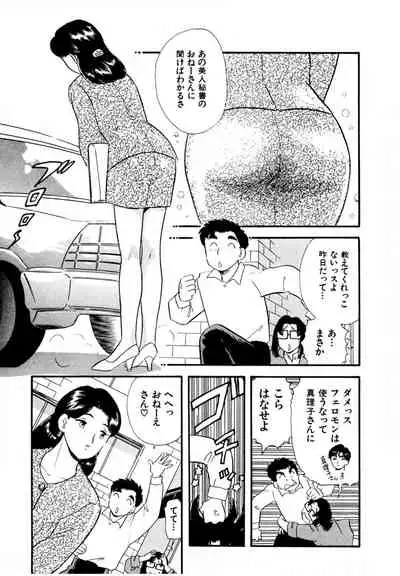 [satou marumi] Pheromone legend Vol.3 19-23