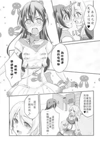 (C94) [Stratosphere (Urutsu)] VIRGIN FLIGHT (Love Live!) [Chinese] [北京神马个人汉化]