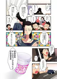 妄想チュー淫具♂ガム