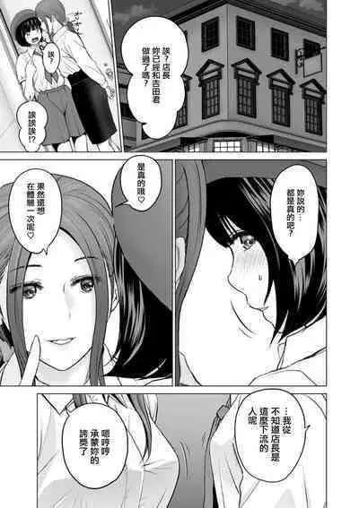 Fujun Group Kouyuu Ch. 7