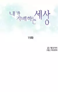 [Tankguy, ROZER] A World That I Rule Ch.01-20 [English] (Game of Scanlation) (Ongoing)