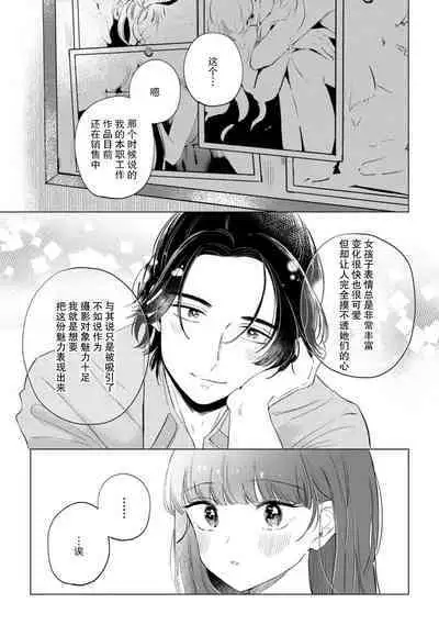 [Ma yo] hentai keiyaku shimasen ka? Ikemen shashin-ka to hajimeru etchina kankei | 来签订变态契约？和帅哥摄影师开始色色关系 1-4 [Chinese] [莉赛特汉化组]