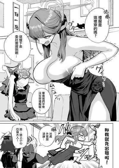 [Namae wo Tsukete Yaru (Ricochet) Benki-ya 69 (Blue Archive) [Chinese] [Digital]