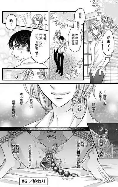 [Mitsuhashi Tomo] Choukyou Kaihatsu Seikatsu ~Kimi ga Ochiru Made Yamerarenai~ | 调教开发生活~不到你堕落为止决不罢休~ 1-10 [Chinese] [拾荒者汉化组] [Digital]