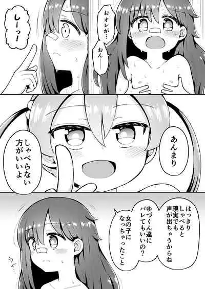 [Suizen no Mimi (Akariya Toroochi)] Yoiko no Honobono Daizecchou Battle Sekoshaa!!! : Chuuhen