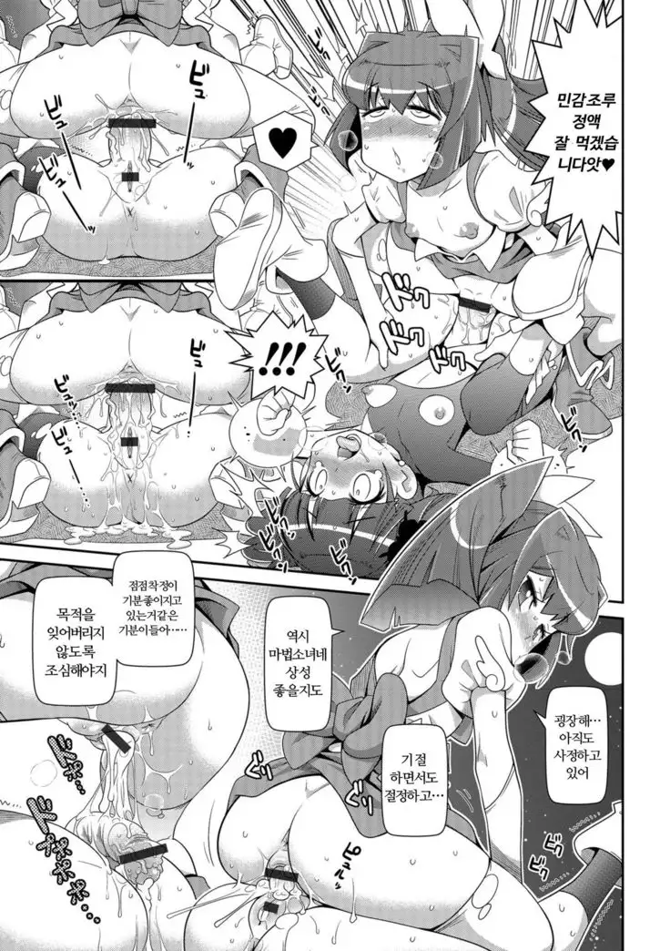 Harapeko MahouShoujo | 꼬르륵 마법소녀