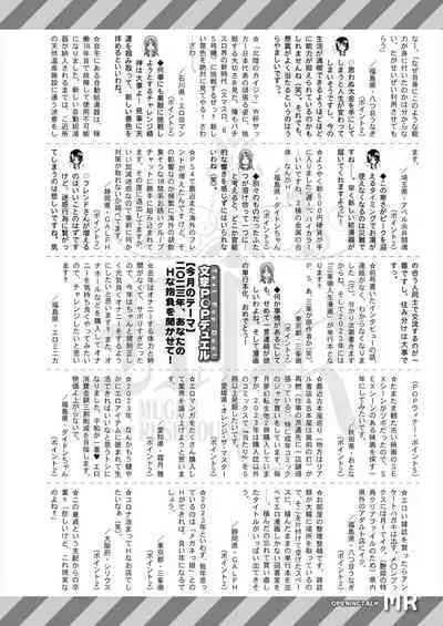 COMIC Mugen Tensei 2023-02