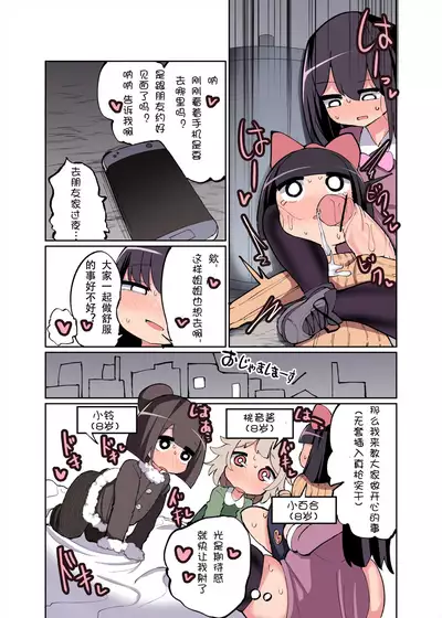 [Izumo Gasshuukoku (Momomo Gasshuukoku)] Chinchin Haetara Idenshi Nokosu no wa Gimu da yo ne! + Omake [Chinese] [迷子汉化组]