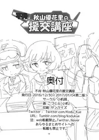 [Kodukuejou (Kodukue)] Fushou Akiyama Yukari no Enkou Kouza (Girls und Panzer) [2017-01-04]