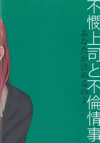 (C90) [TETRA (Amano Shuninta)] Fubin Joushi to Furin Jouji [Chinese] [沒有漢化]