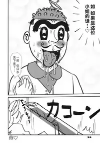 [Machino Henmaru] Kakkoii Jitensha [Chinese] [巫毒汉化组]