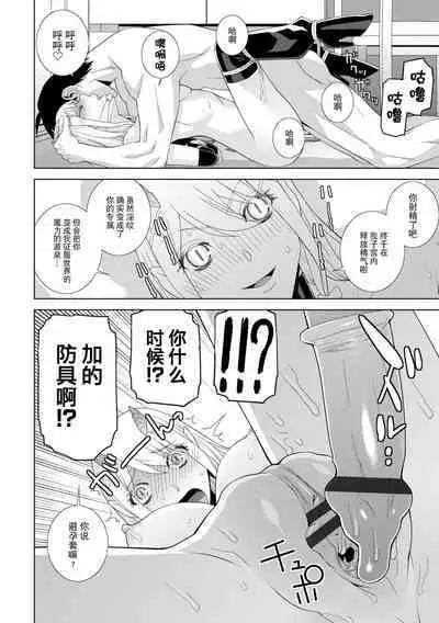 [Shinobu Tanei] Imouto ni Okasareru Kyousei Josou Ani - Forced transvestite brother-in-law raped by sister-in-law [Chinese] [BLUE氪个人翻译] [Digital]