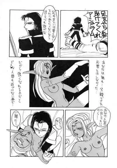 (C41) [Night Stalkers (SHAMP Samurai, Compiler)] Deed ga Nobanashi 2 (Record of Lodoss War)