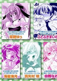 [Anthology] Karyou Gakuen Shotoubu 2012-03 [Digital]