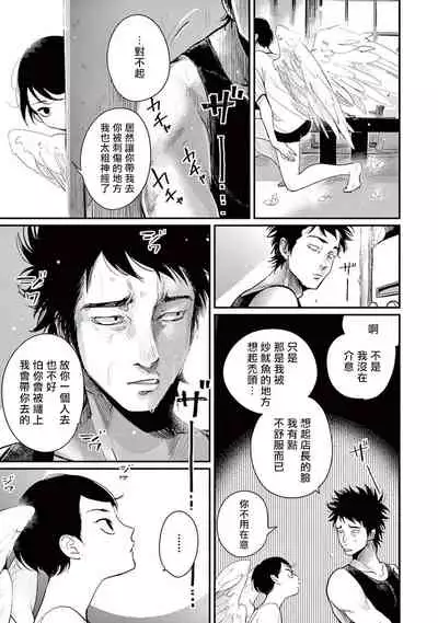 [Harada] One Room Angel Ch. 1-5[Chinese] [拾荒者汉化组] [Digital]