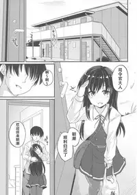 (C91) [Pixel Cot. (Habara Meguru)] Asagaeri (Kantai Collection -KanColle-) [Chinese] [靴下汉化组]