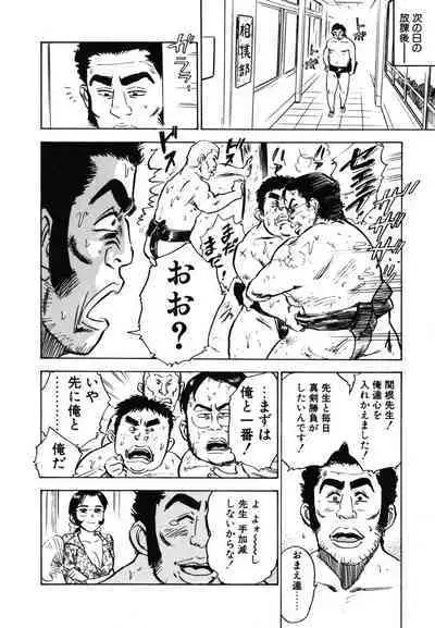 Abunai Reiko Sensei 1