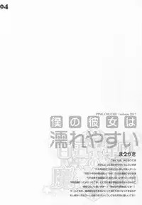 (SC2017 Winter) [PINK CHUCHU (Mikeou)] Boku no Kanojo wa Nureyasui (Hyakugojuunenme no Mahoutsukai)