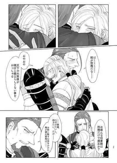 [Ashita wa darenimo wakaranai (Tekka)] Osananajimi (38) ni puff-puff shite morattara (Dragon Quest XI) [Digital]