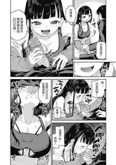 Tousaku Saimin Jikken - Nakadashi Oshioki Bukatsudou