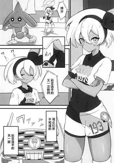 (C97) [Hangyaku Apocalypse (Yutoriko)] Kakutou Shoujo wa Oshiri ga Yowai (Pokémon Sword and Shield) [Chinese] [来点Hath汉化]