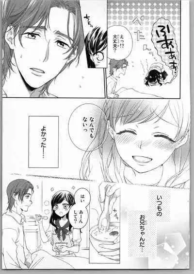 Onii-chan dakedo Ecchi ga Shitai