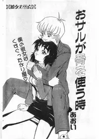 COMIC Papipo Gaiden 1998-05