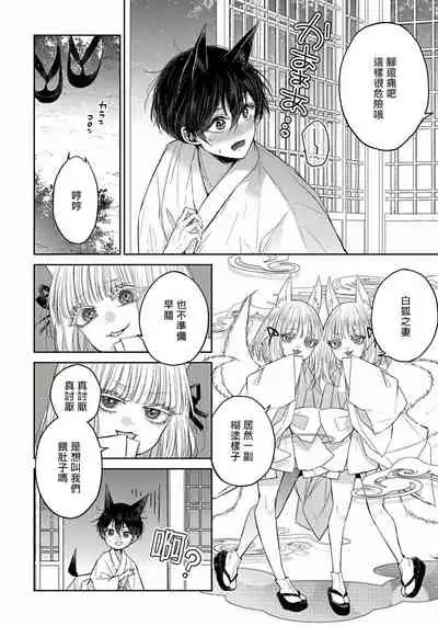 [Henrietta] Itoshii Ano Kitsune o Metoritai | 想娶那只可爱狐狸 01-02 [Chinese] [冒险者公会] [Digital]